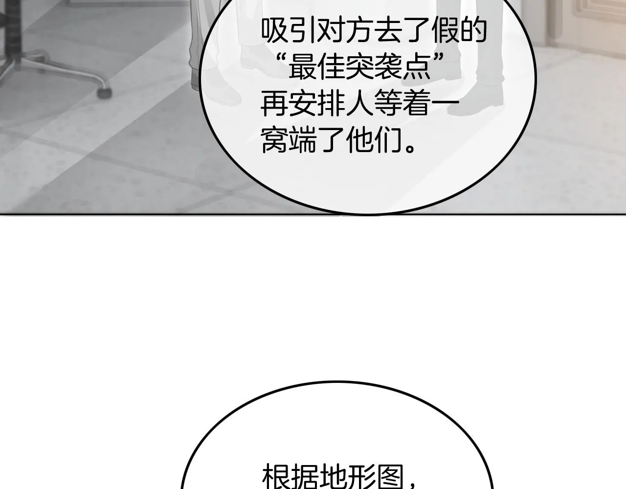 第93话 裴爷出场救队友 第29页