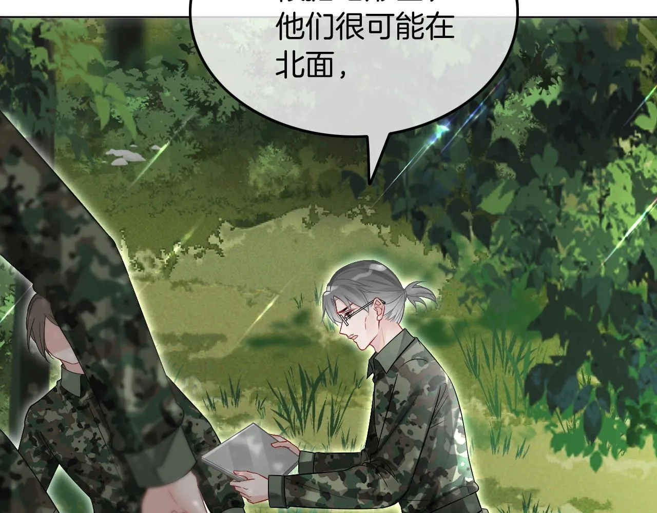 第93话 裴爷出场救队友 第30页