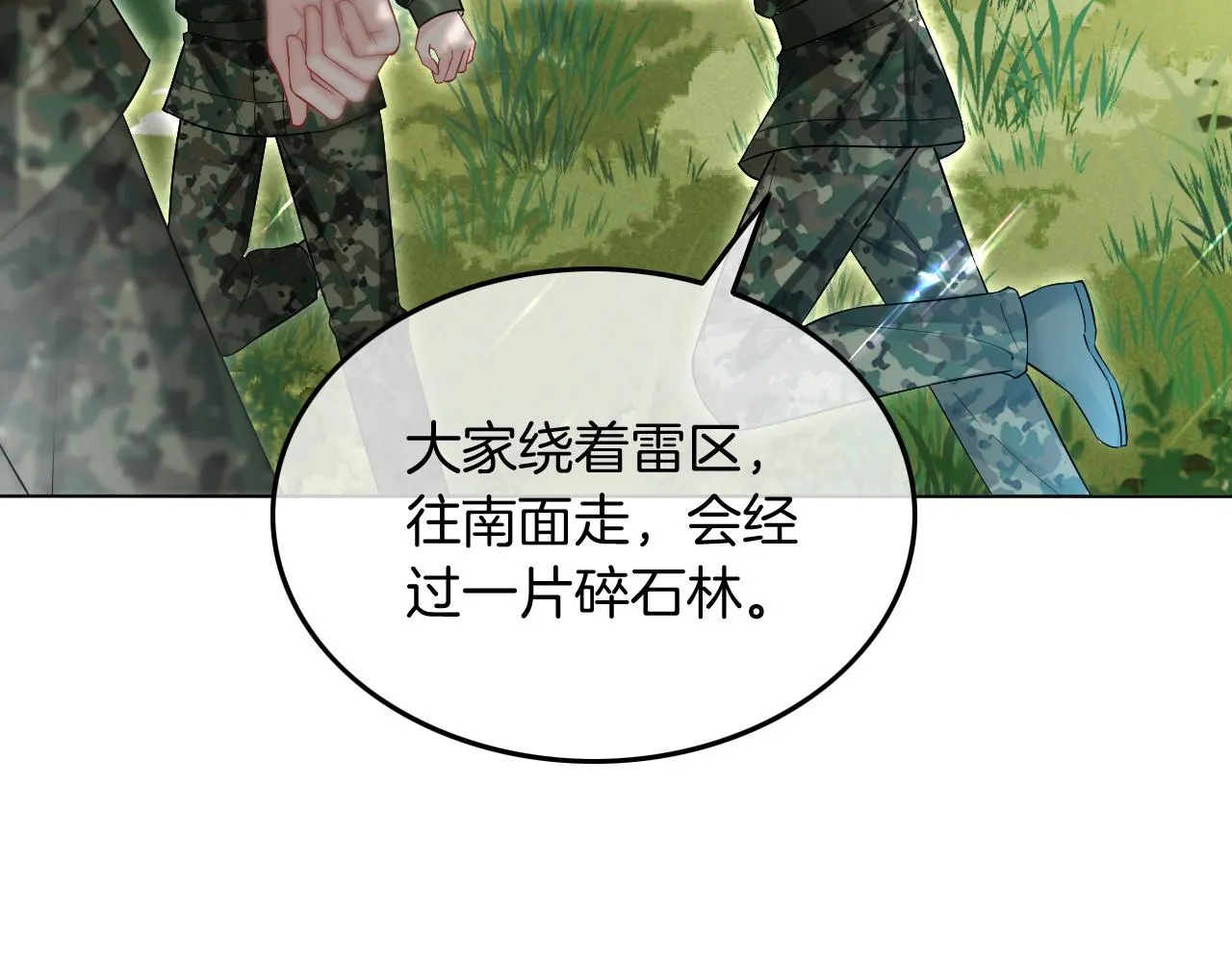 第93话 裴爷出场救队友 第31页
