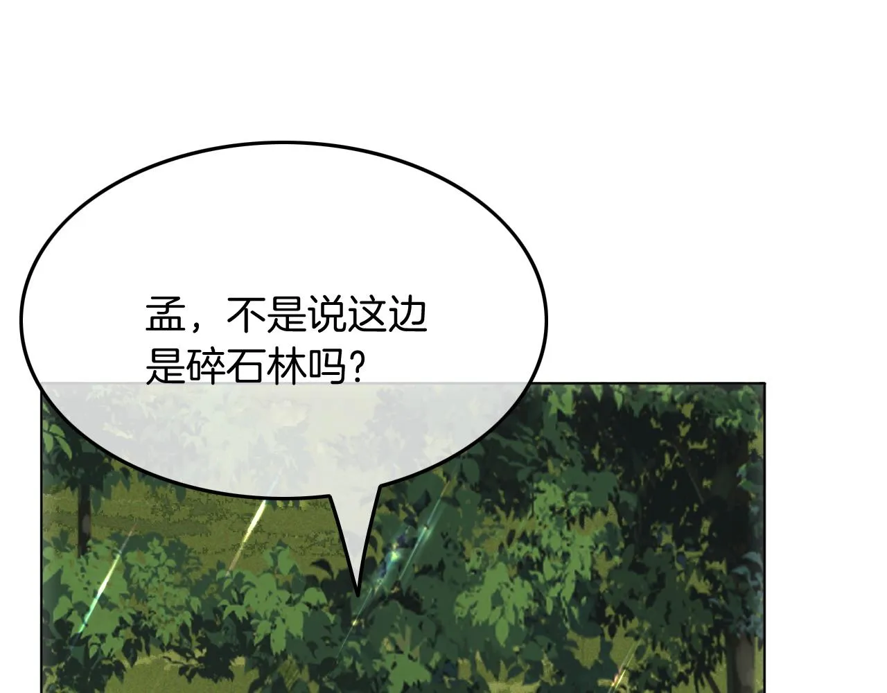 第93话 裴爷出场救队友 第32页