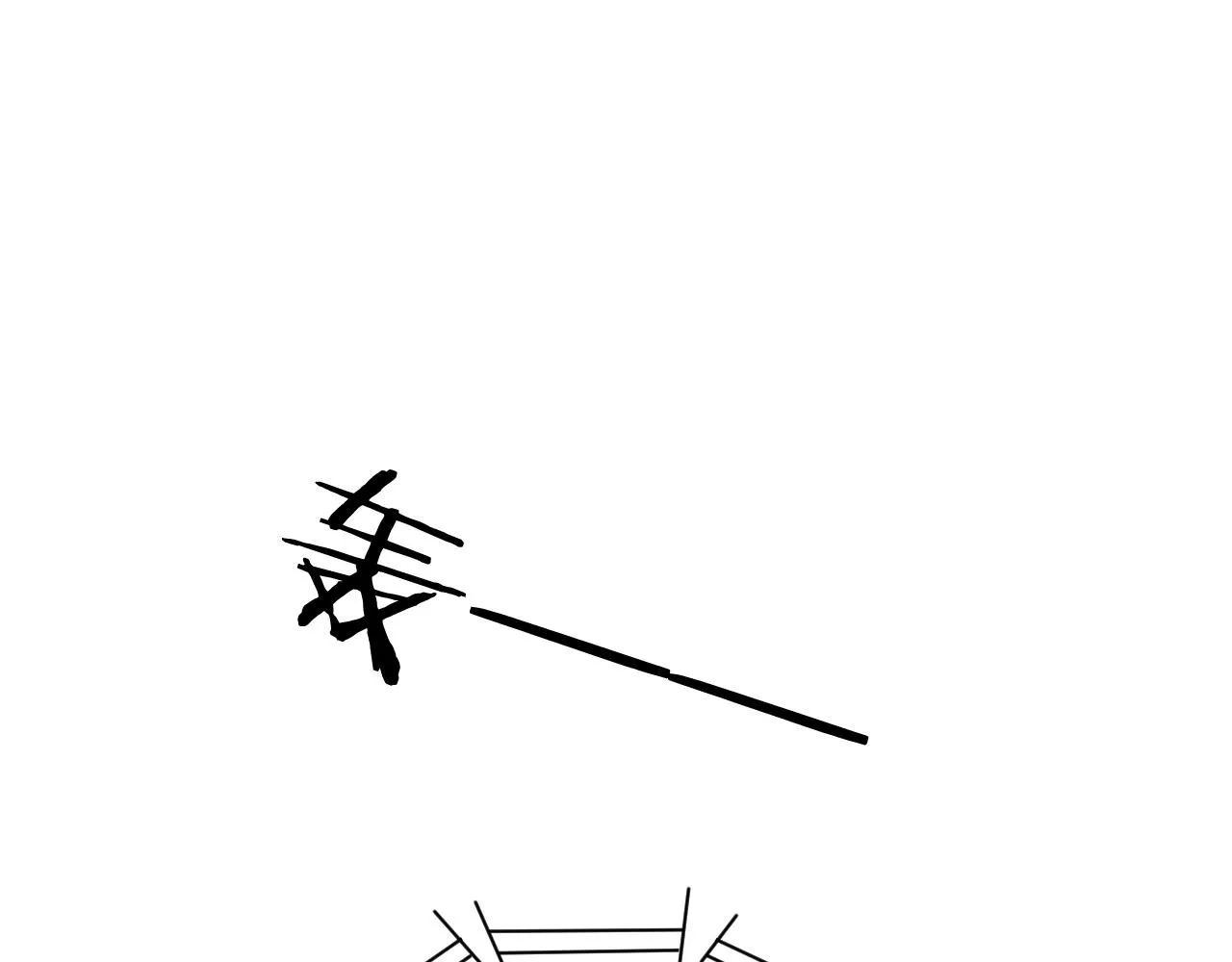 第93话 裴爷出场救队友 第37页