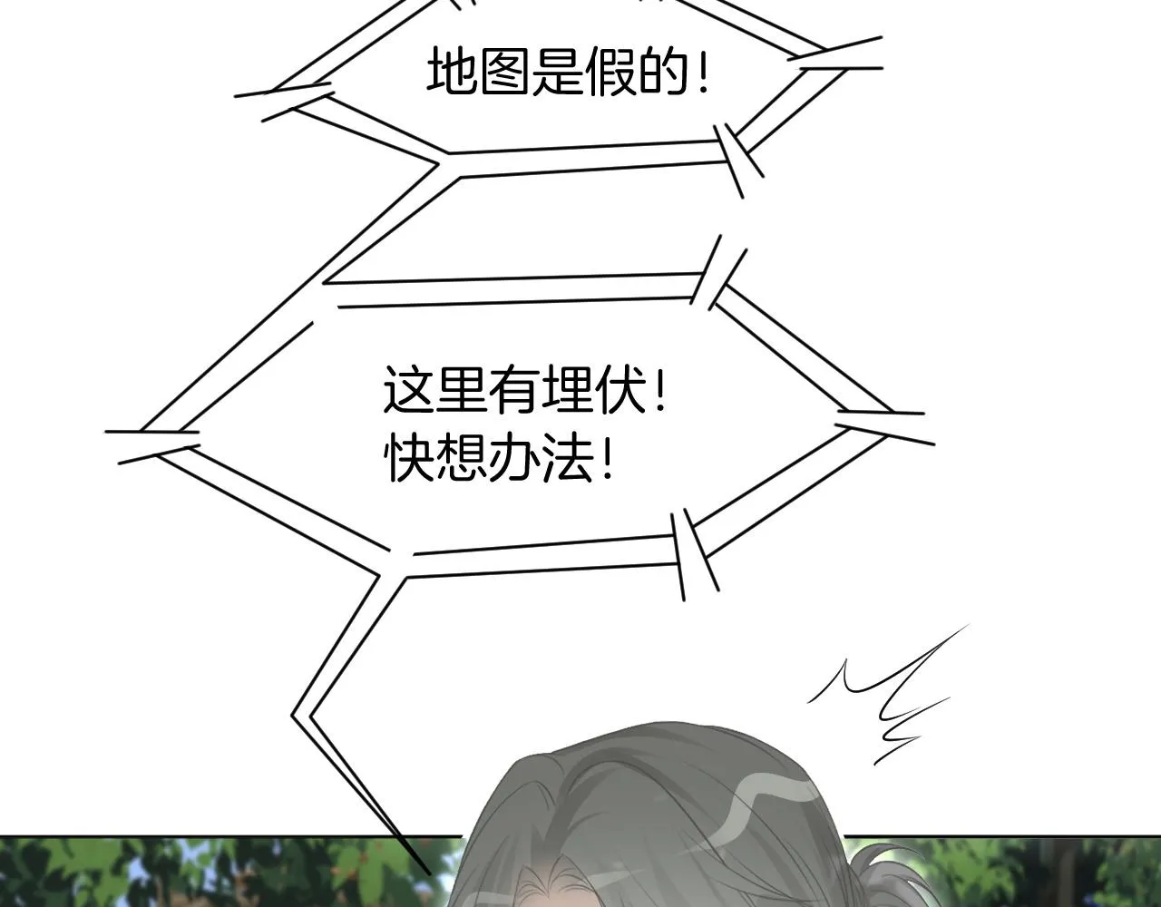 第93话 裴爷出场救队友 第38页