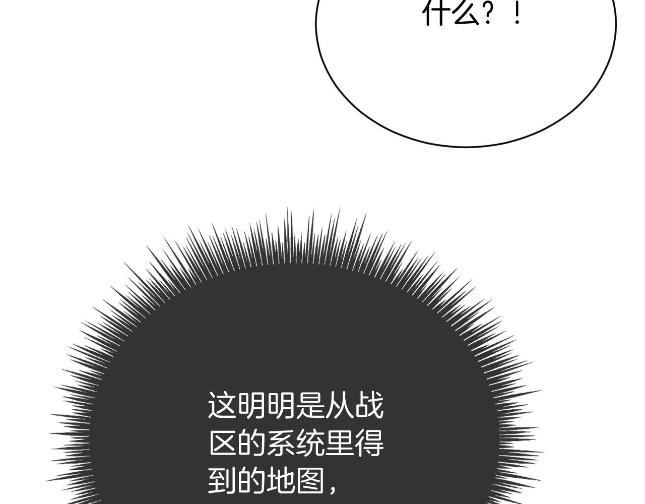 第93话 裴爷出场救队友 第40页