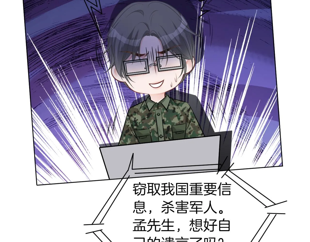 第93话 裴爷出场救队友 第48页