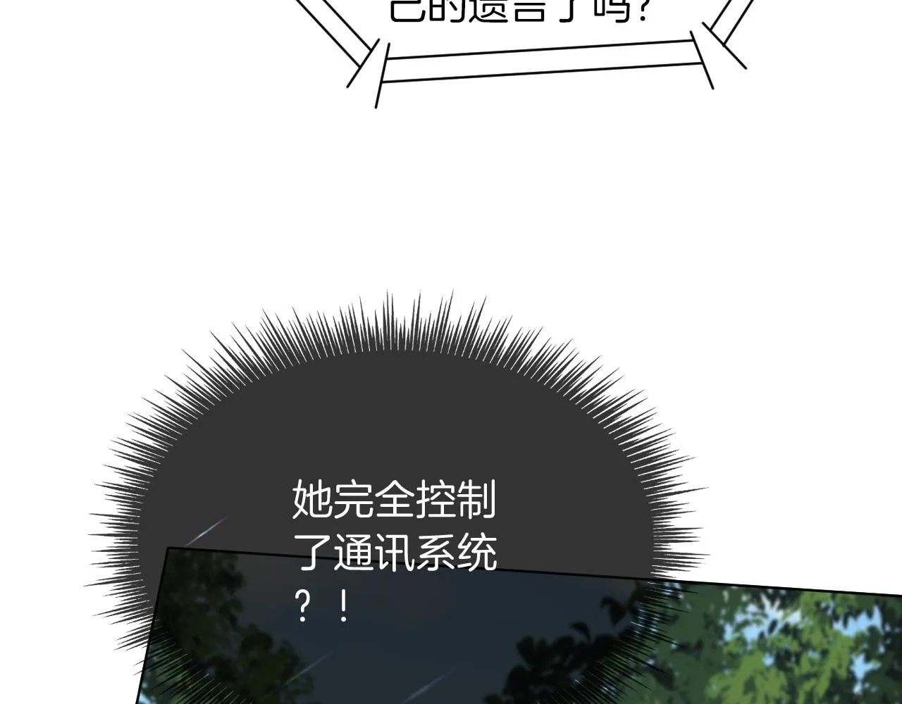 第93话 裴爷出场救队友 第49页