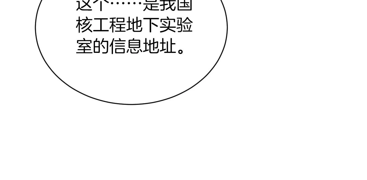 第93话 裴爷出场救队友 第57页