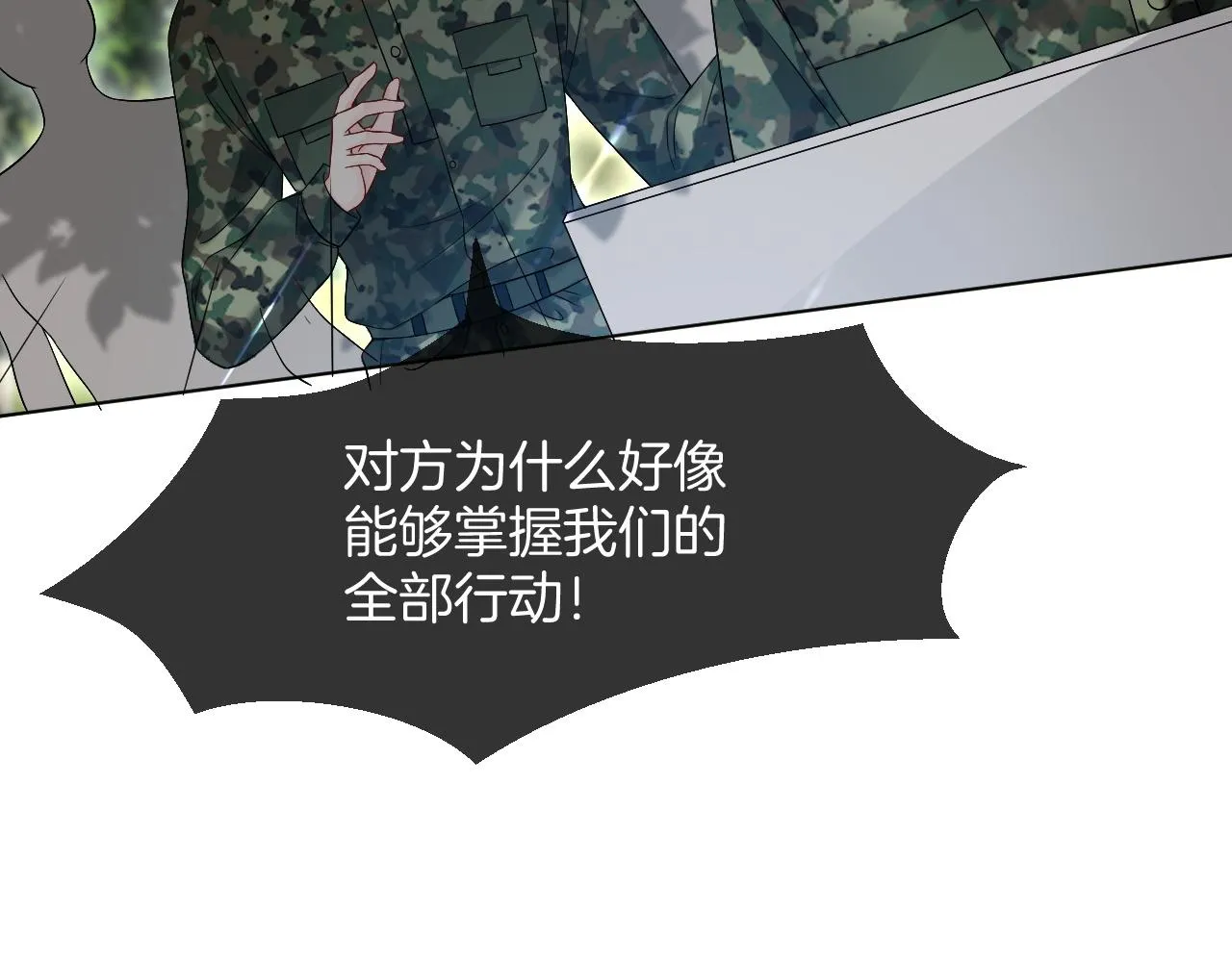 第93话 裴爷出场救队友 第62页