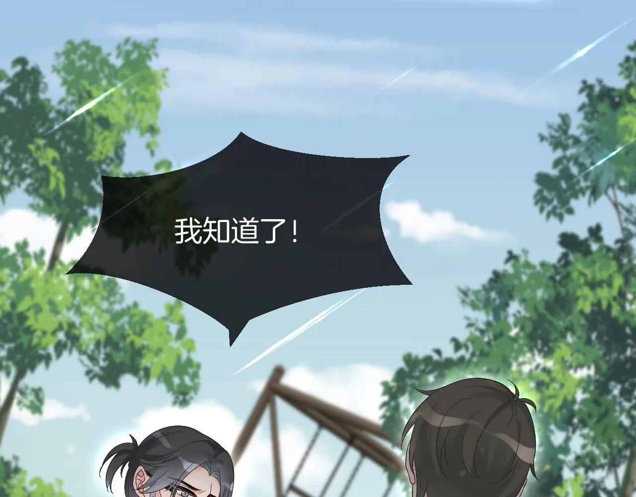 第93话 裴爷出场救队友 第65页