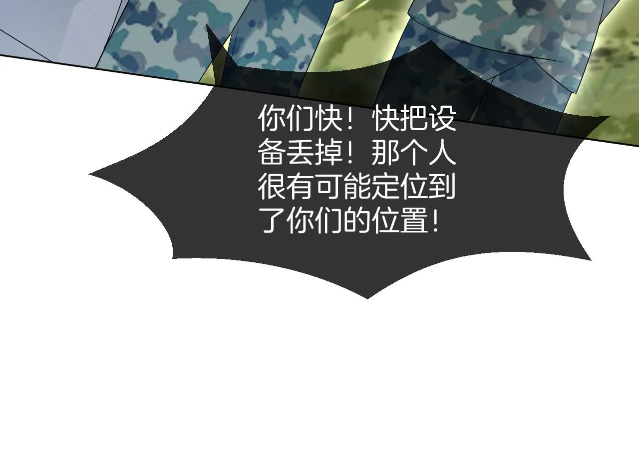 第93话 裴爷出场救队友 第67页