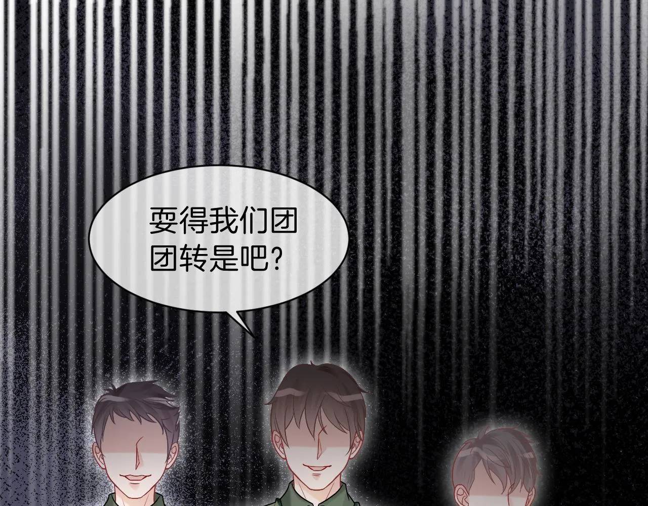 第93话 裴爷出场救队友 第70页