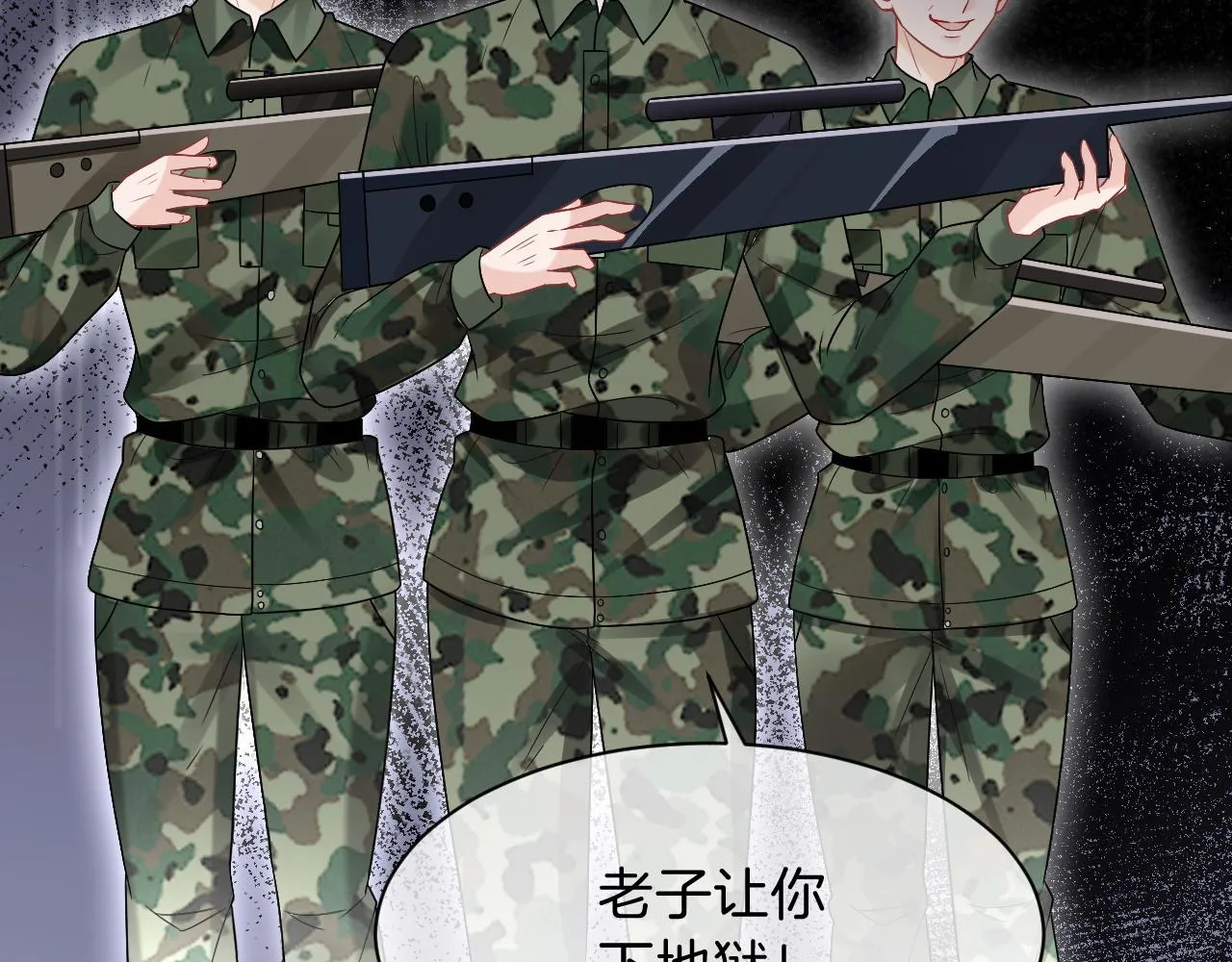 第93话 裴爷出场救队友 第71页