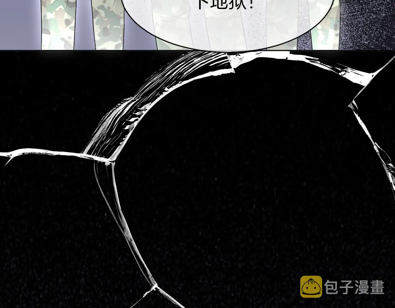 第93话 裴爷出场救队友 第72页