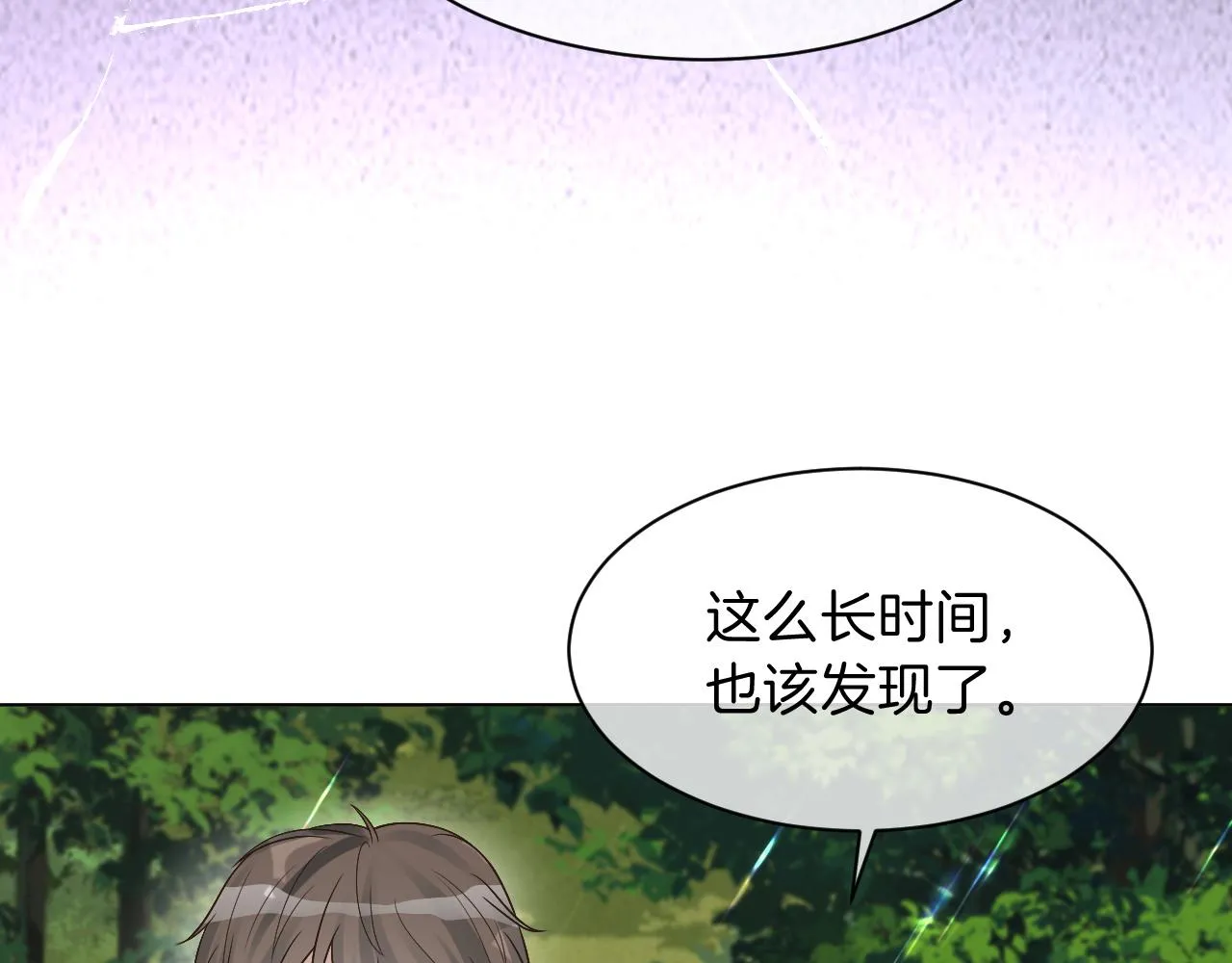 第93话 裴爷出场救队友 第75页
