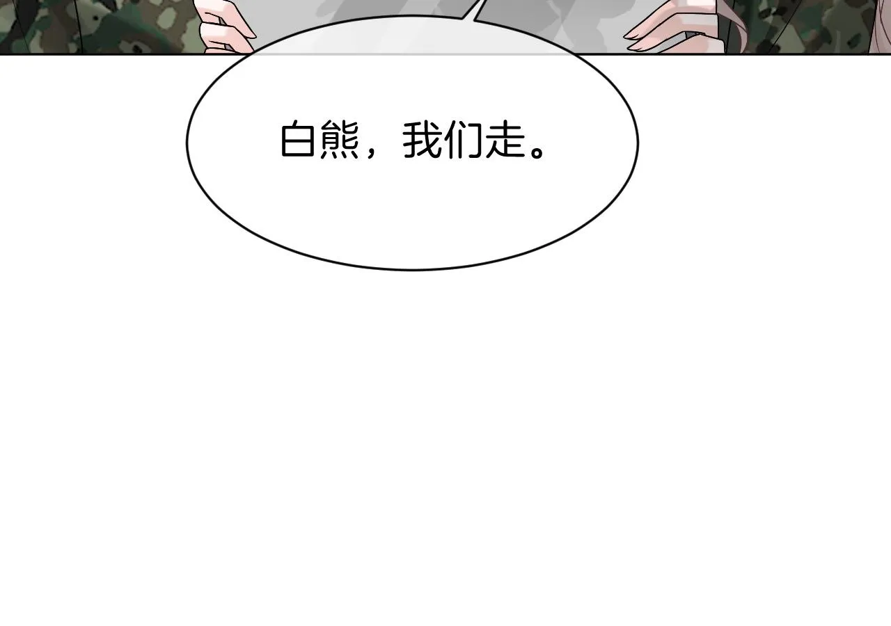 第93话 裴爷出场救队友 第77页
