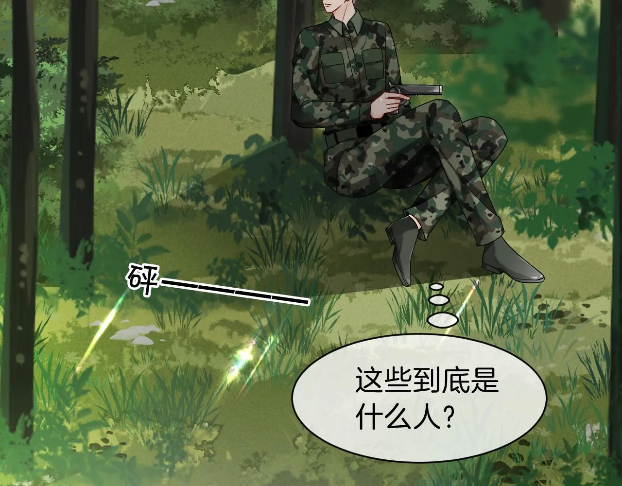 第93话 裴爷出场救队友 第79页