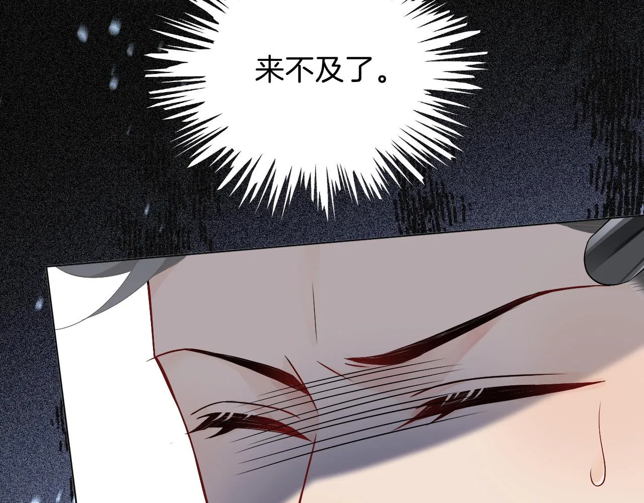 第93话 裴爷出场救队友 第82页