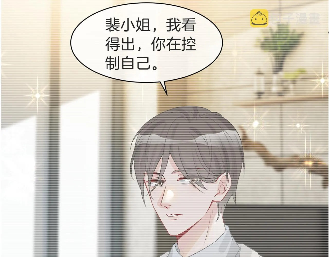 第93话 裴爷出场救队友 第93页