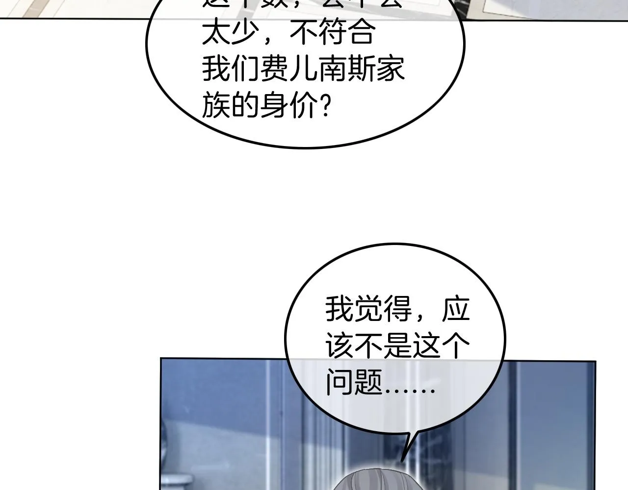第96话 落入“圈套” 第7页