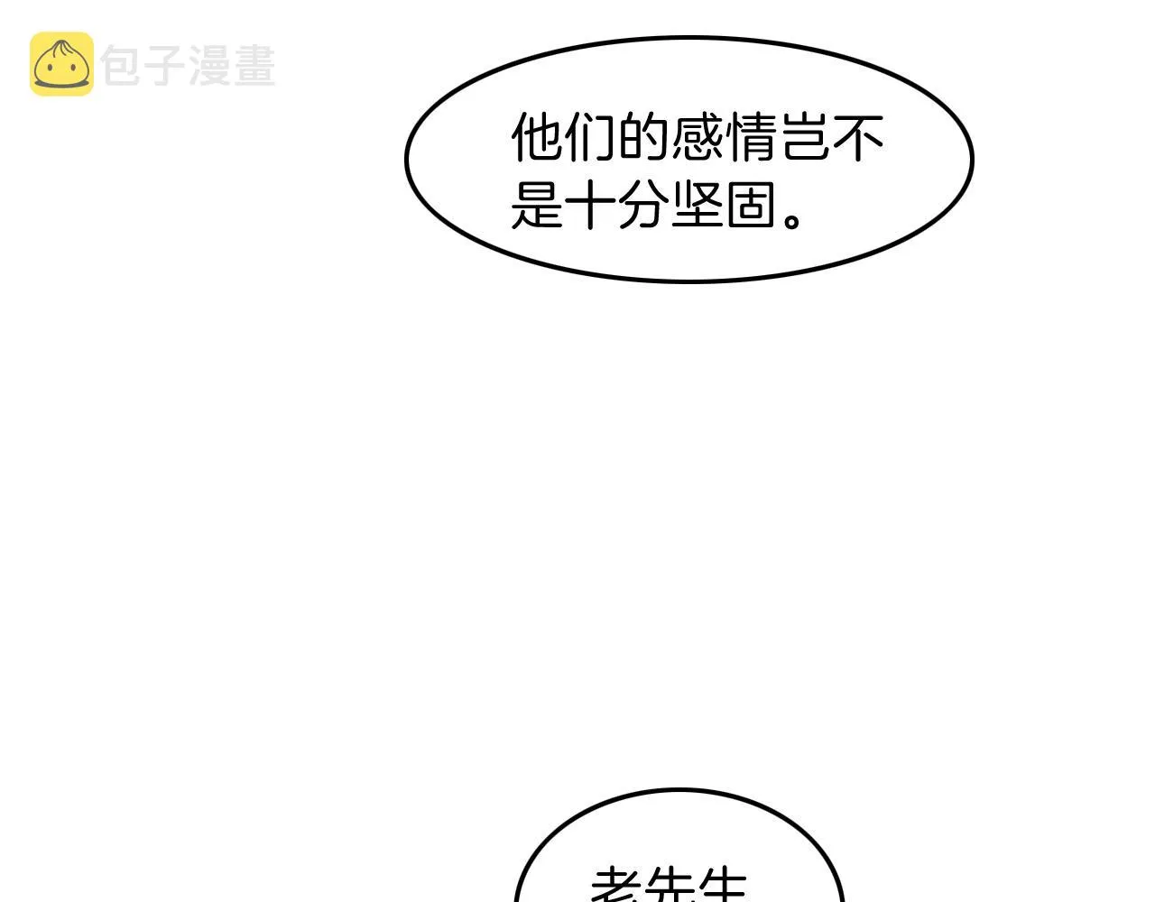 第96话 落入“圈套” 第12页