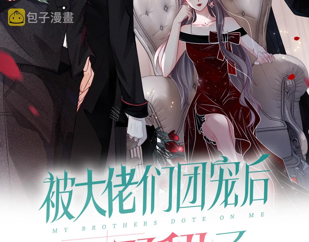 第95话 允允不想负责？ 第2页