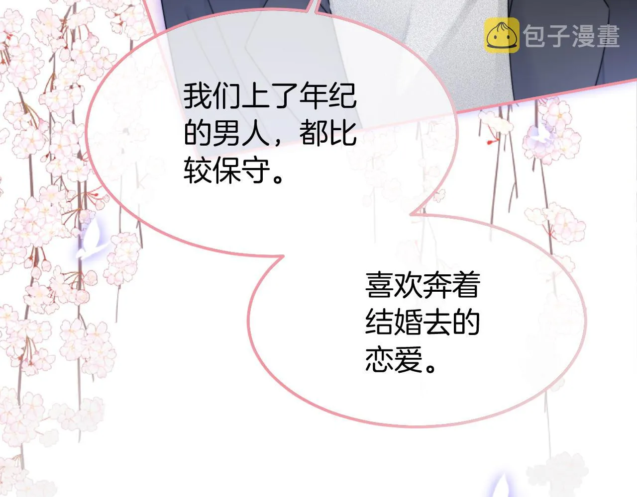 第95话 允允不想负责？ 第9页