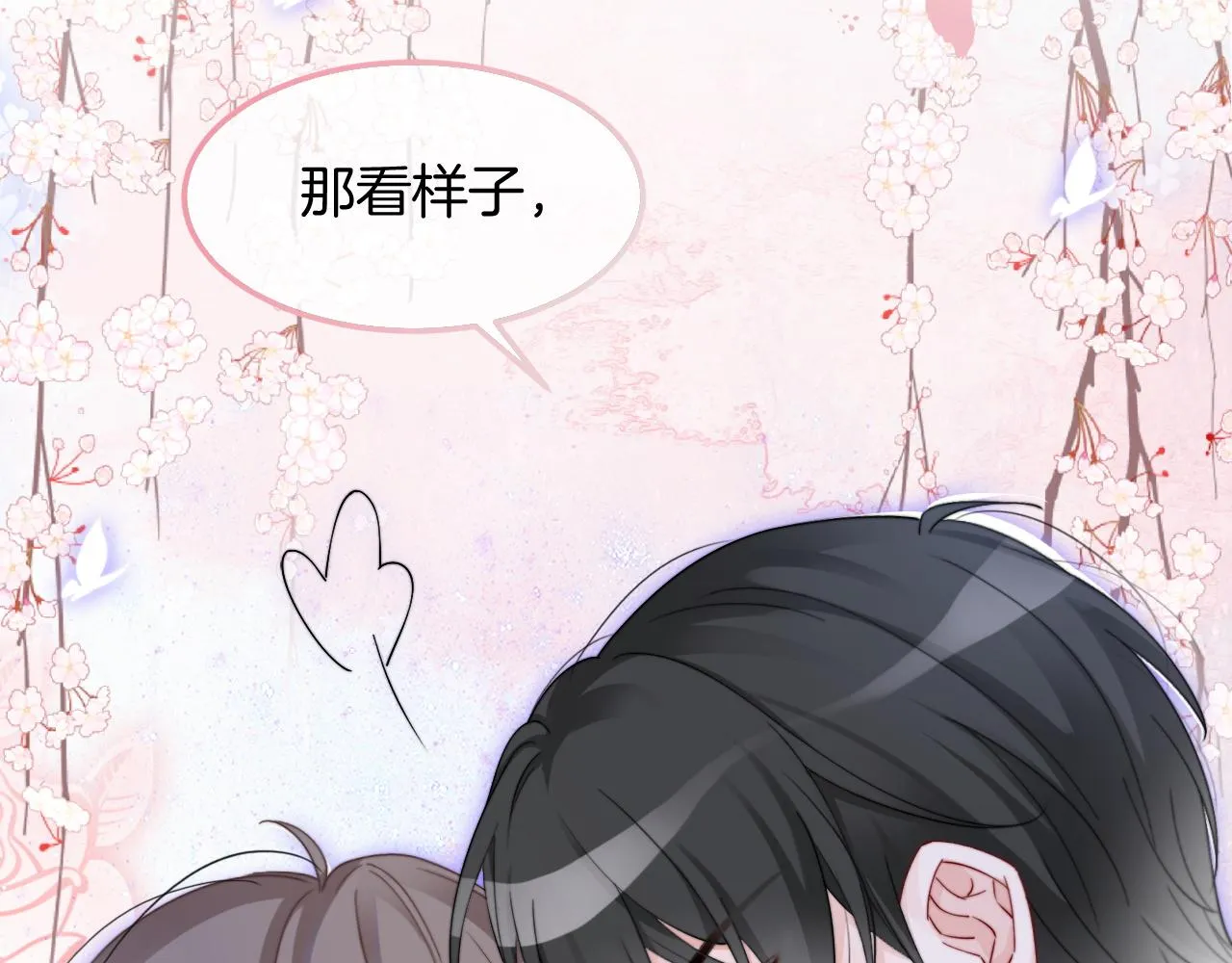 第95话 允允不想负责？ 第12页