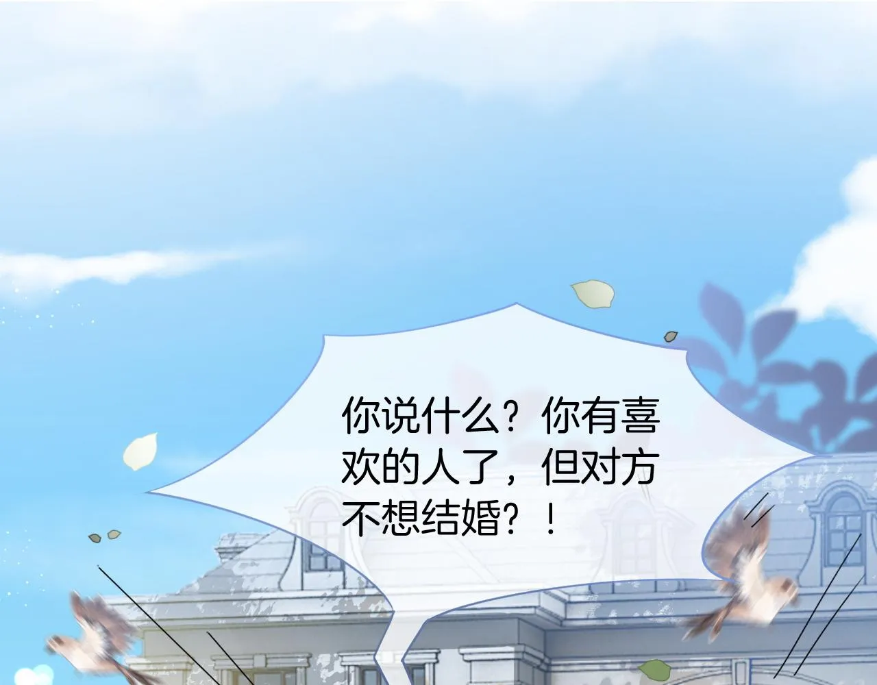 第95话 允允不想负责？ 第16页
