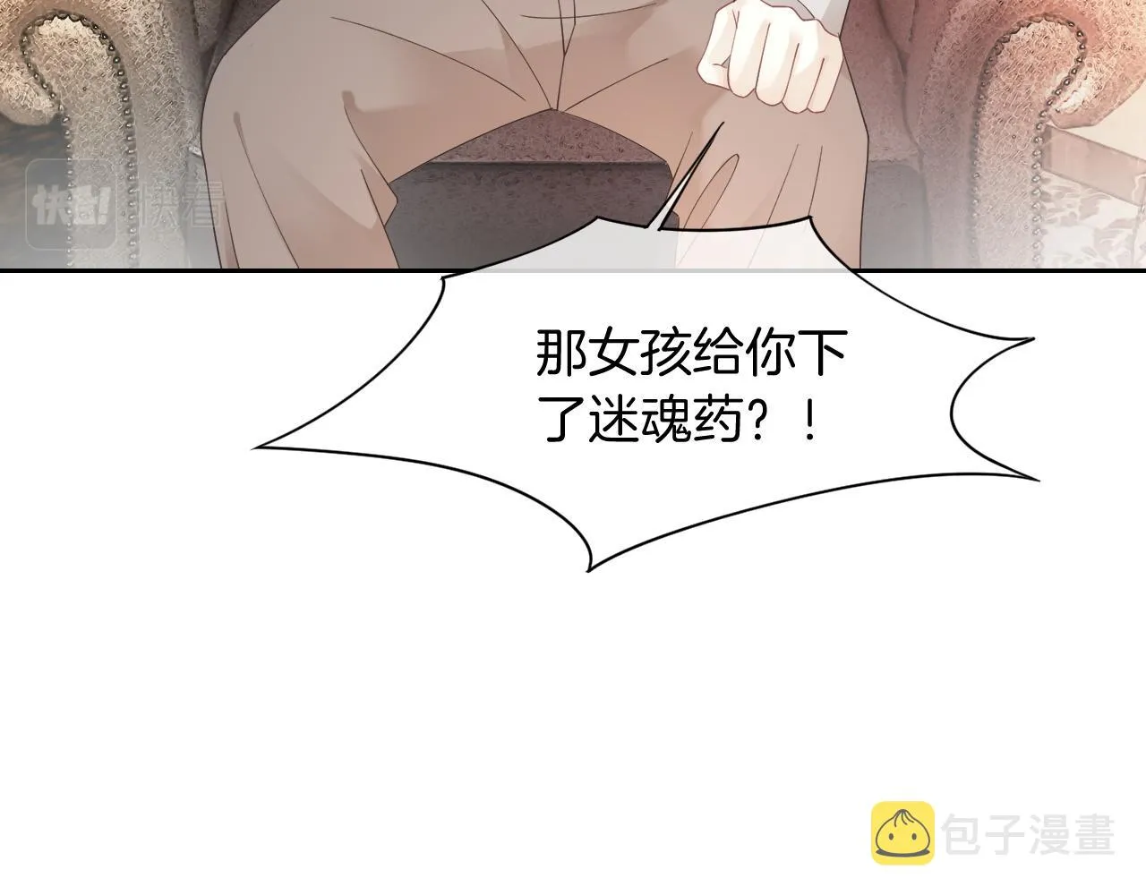 第95话 允允不想负责？ 第20页