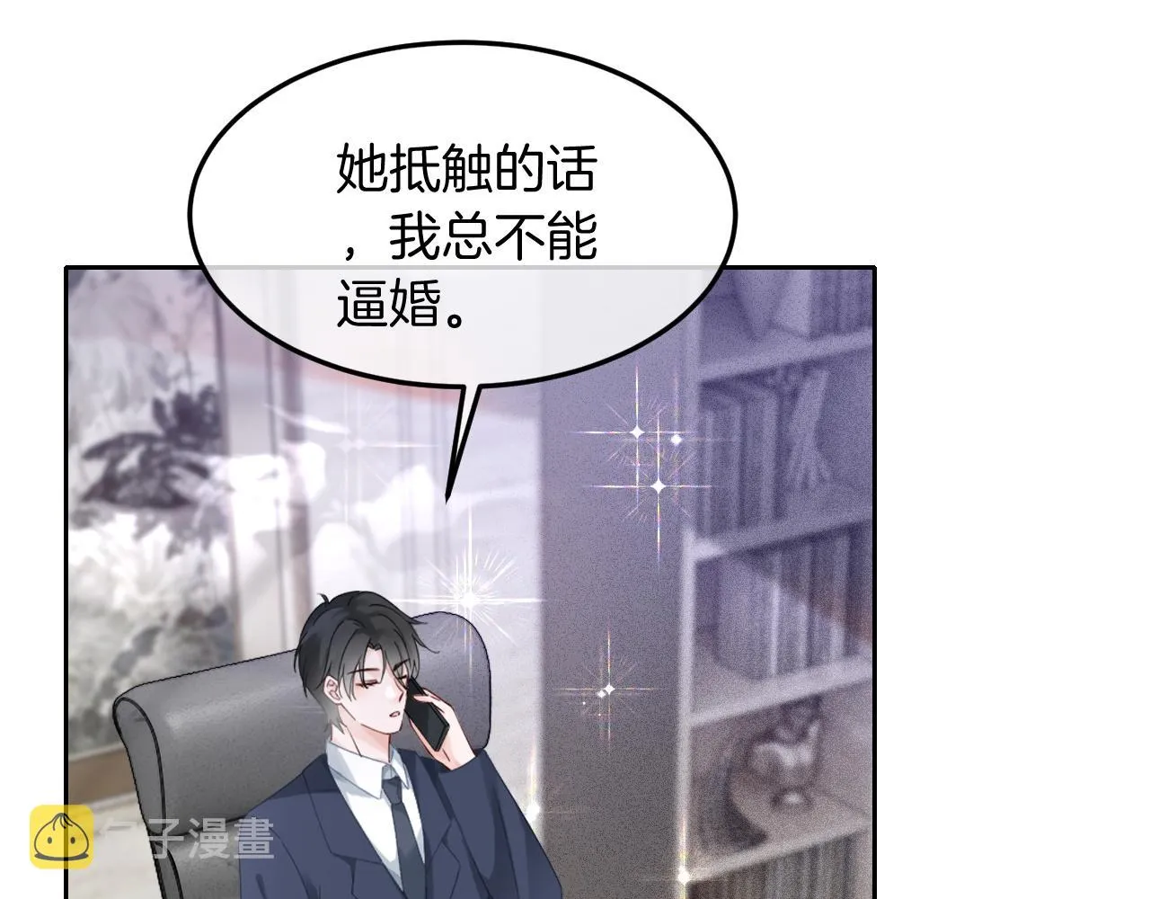 第95话 允允不想负责？ 第21页