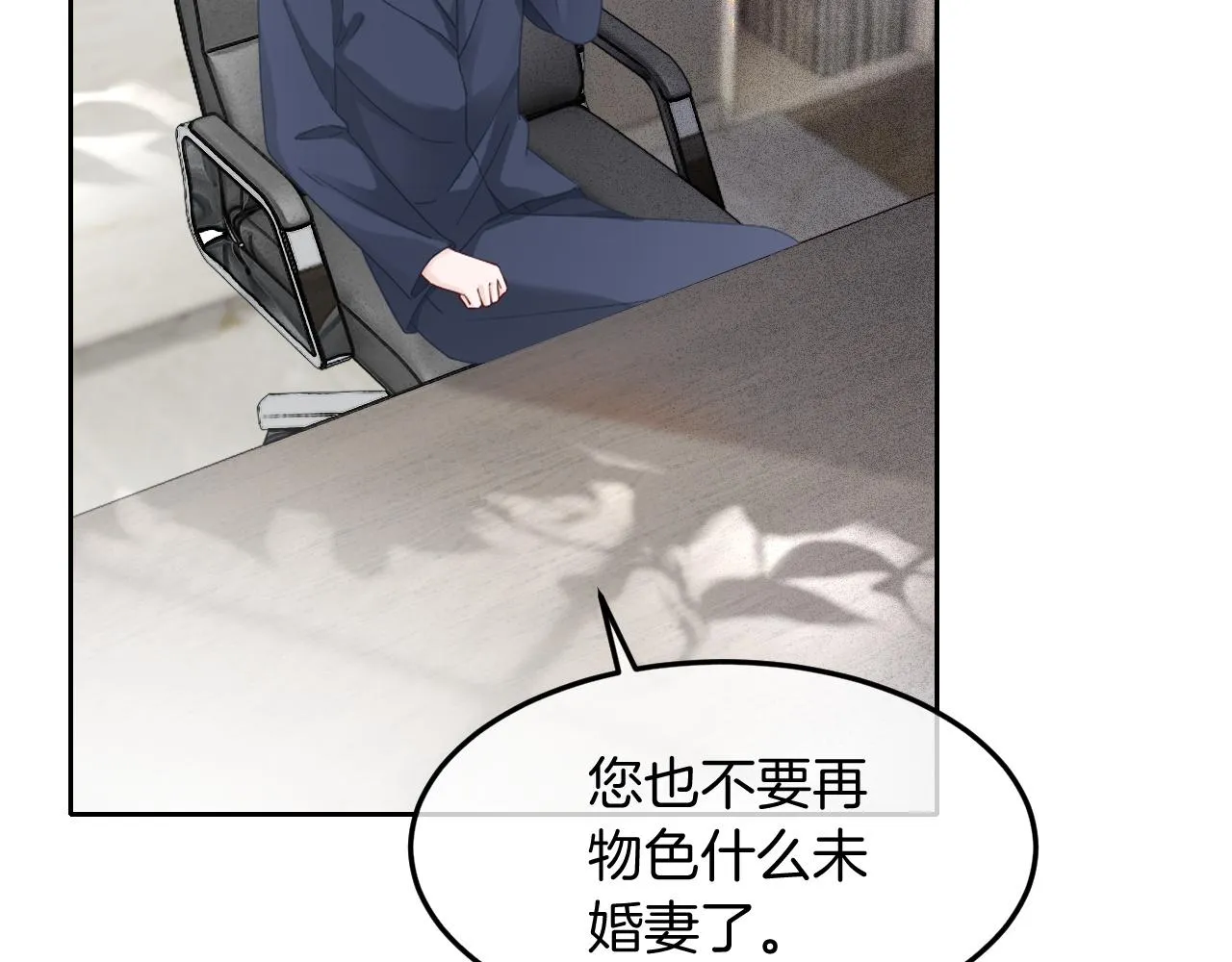 第95话 允允不想负责？ 第22页