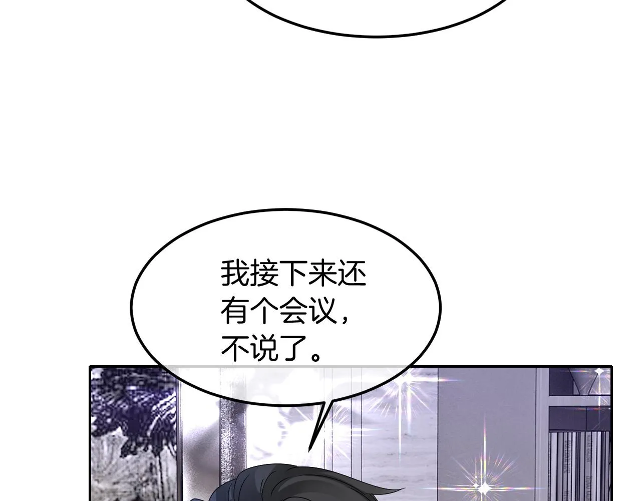 第95话 允允不想负责？ 第23页
