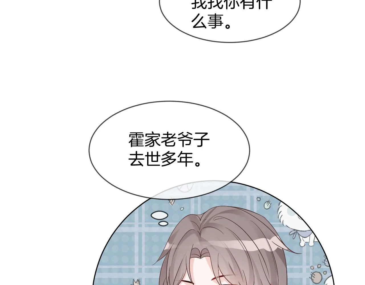 第95话 允允不想负责？ 第49页