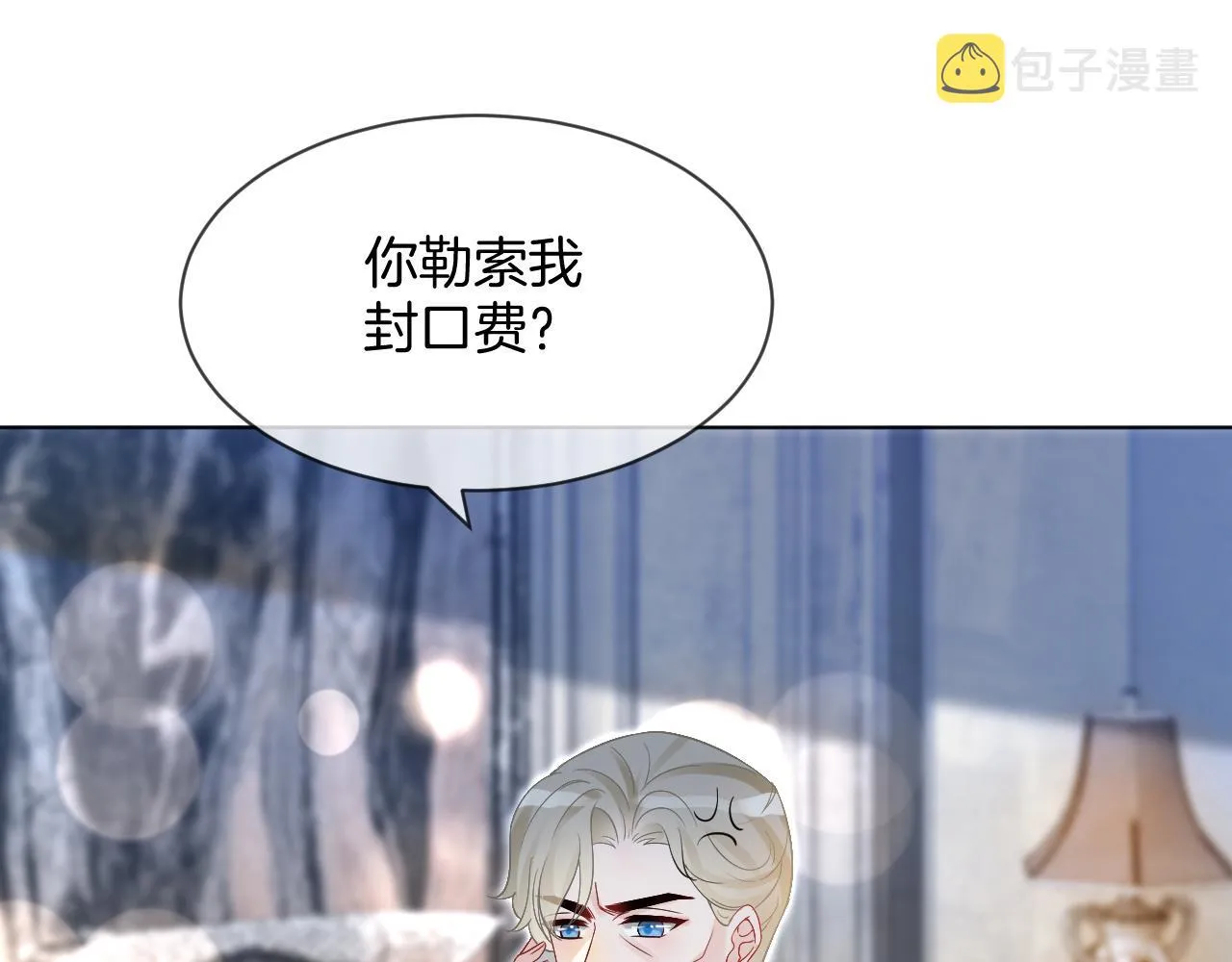 第95话 允允不想负责？ 第61页