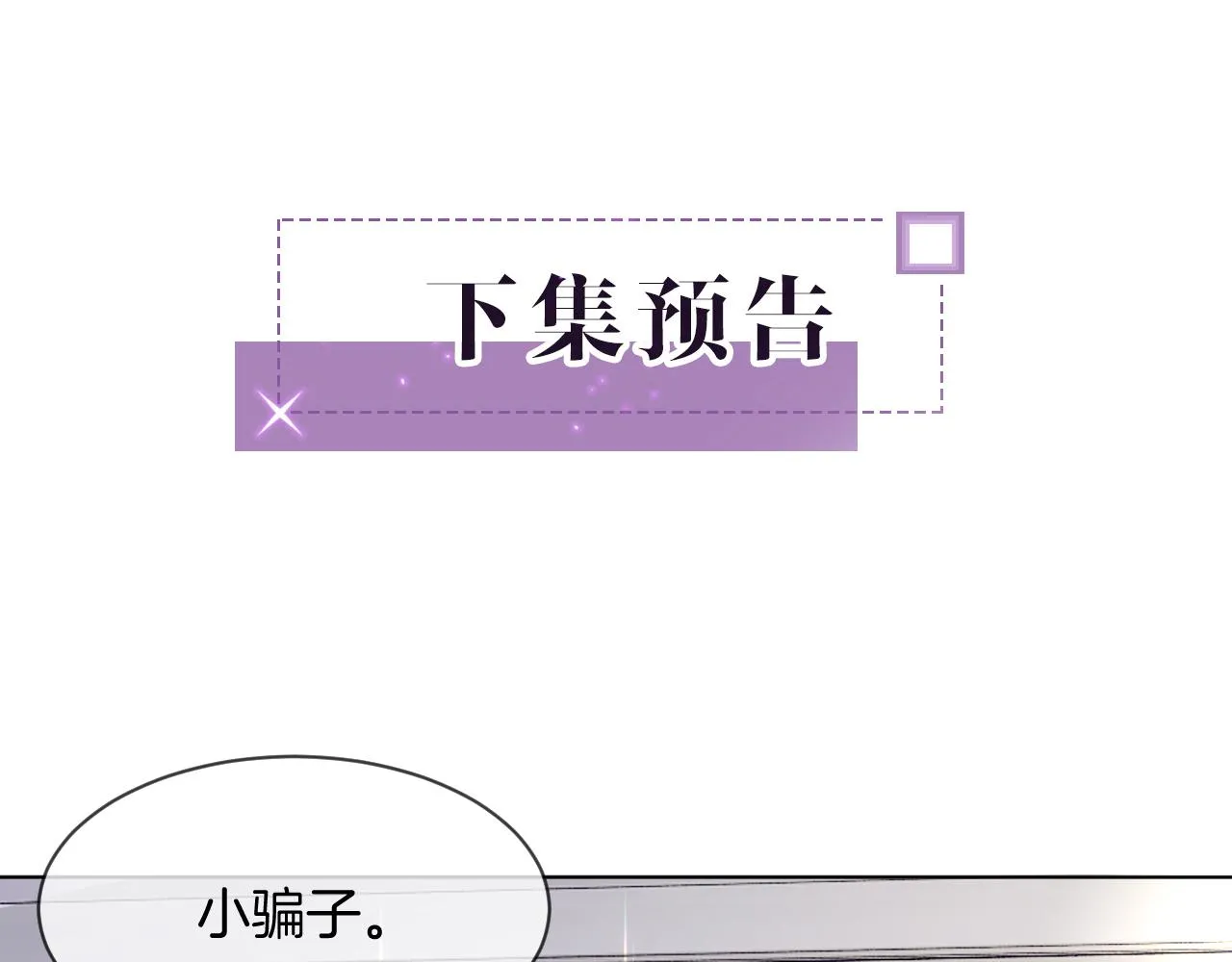 第95话 允允不想负责？ 第82页