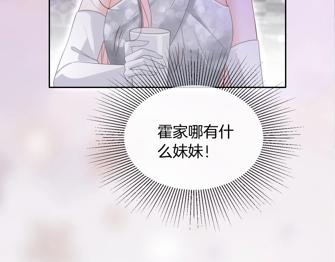 第97话 裴爷护夫 第24页
