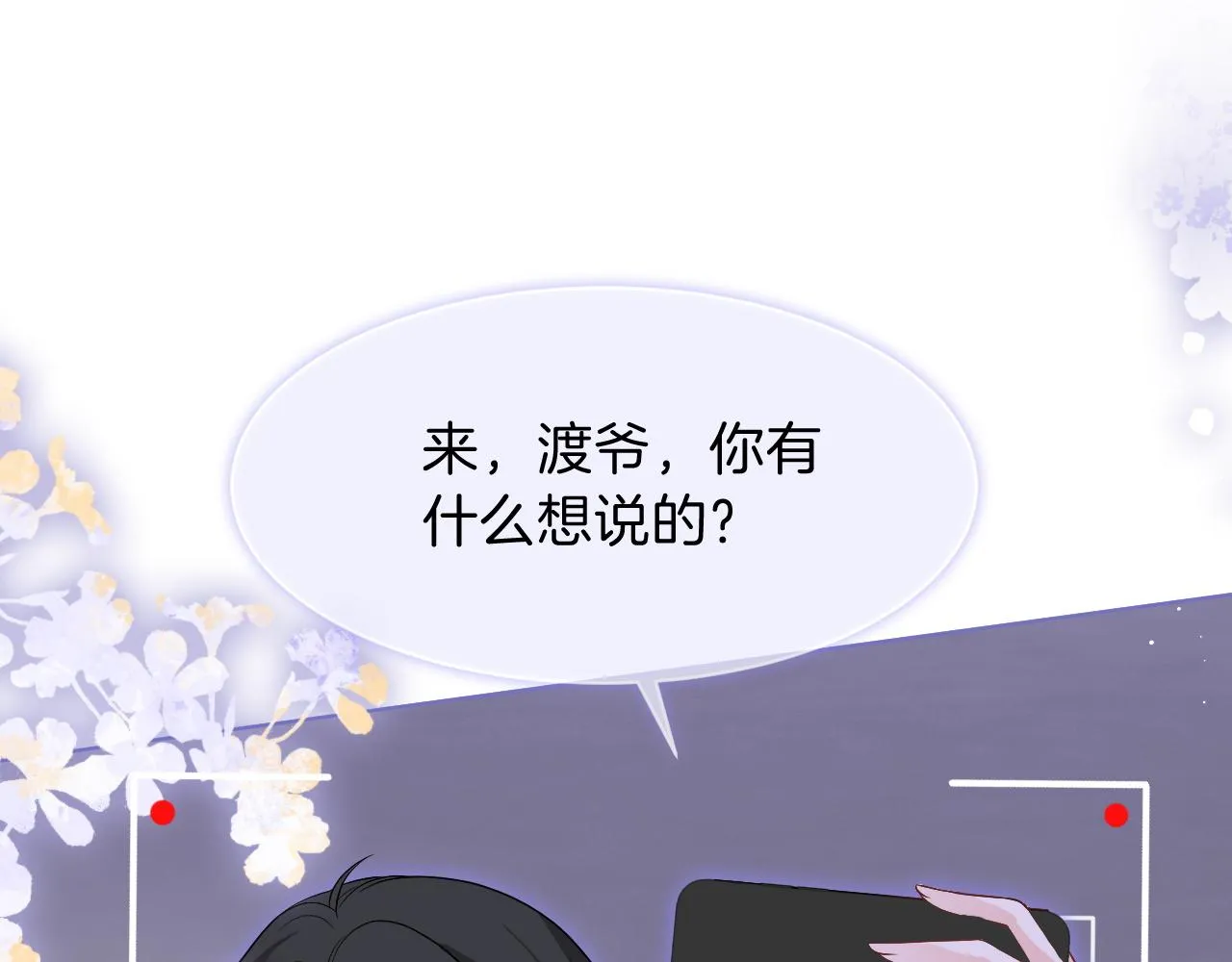 第98话 亲密加倍 第30页