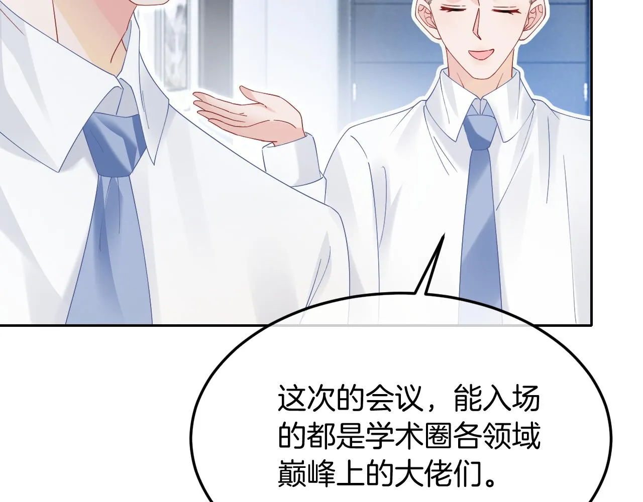 第98话 亲密加倍 第69页