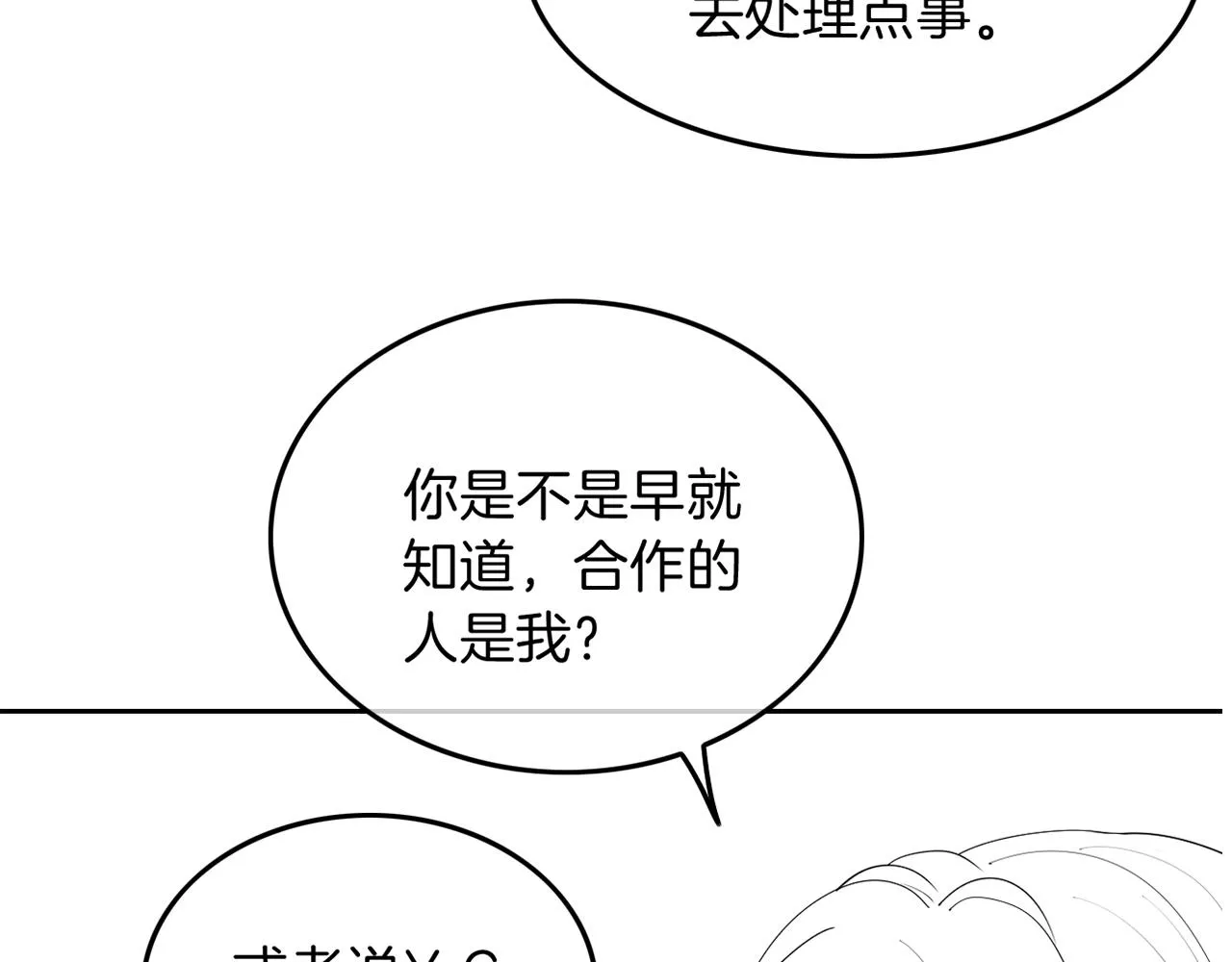 第98话 亲密加倍 第96页