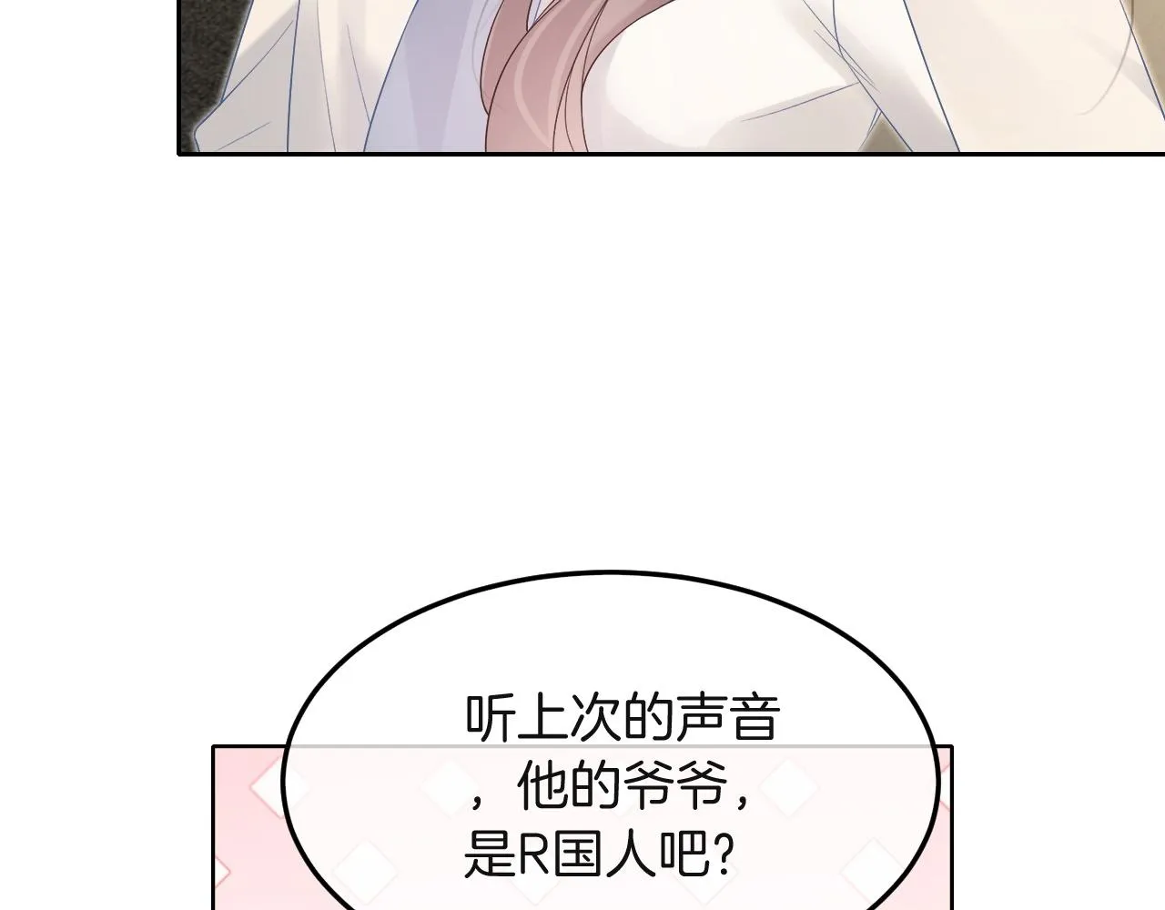 第99话 颁奖仪式 第18页