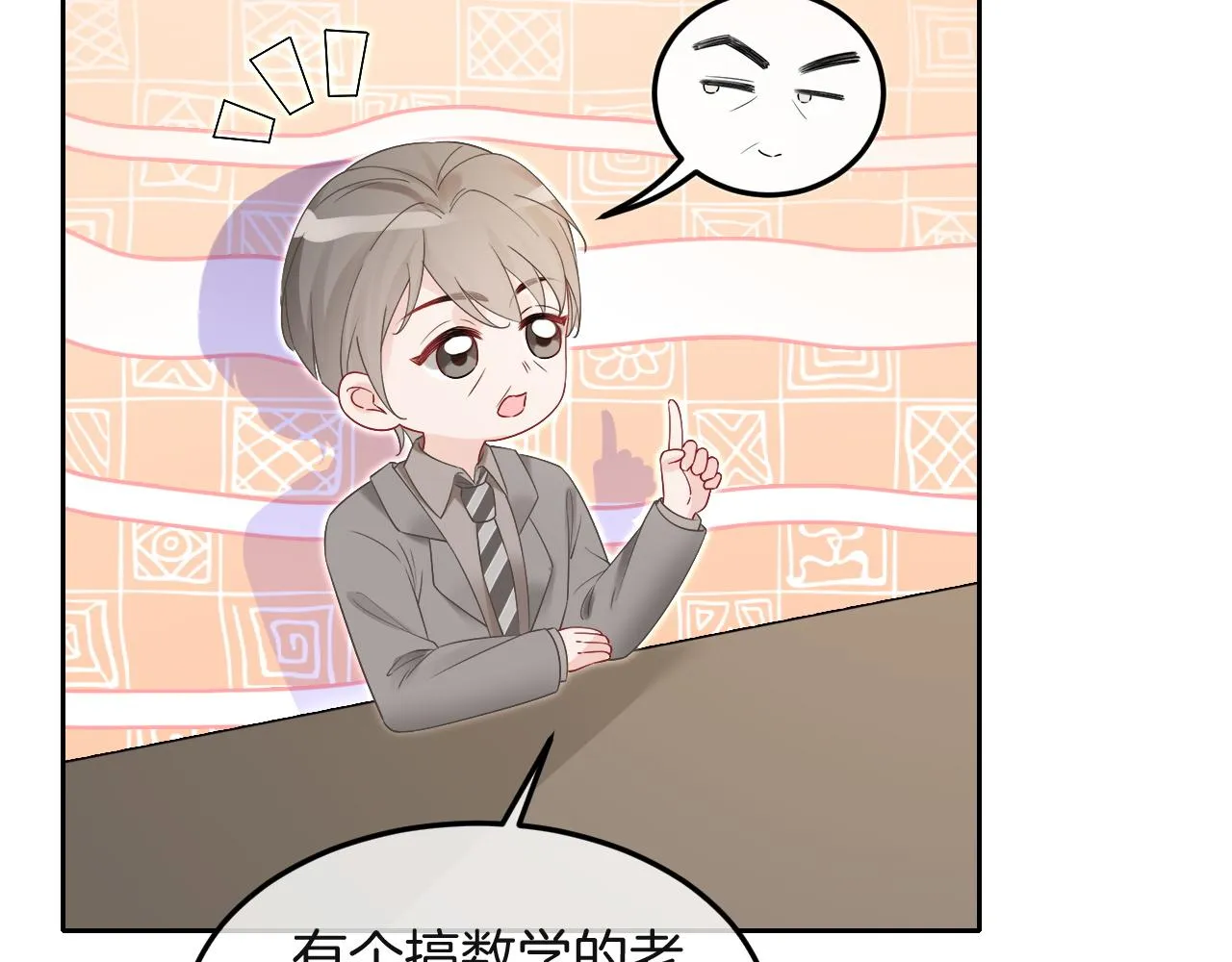 第99话 颁奖仪式 第21页