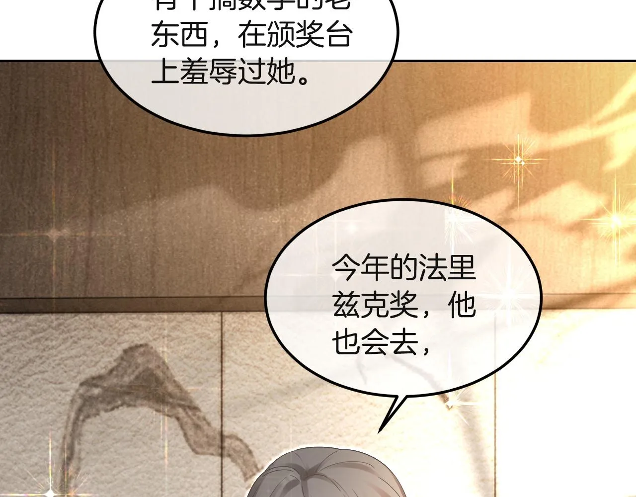 第99话 颁奖仪式 第22页