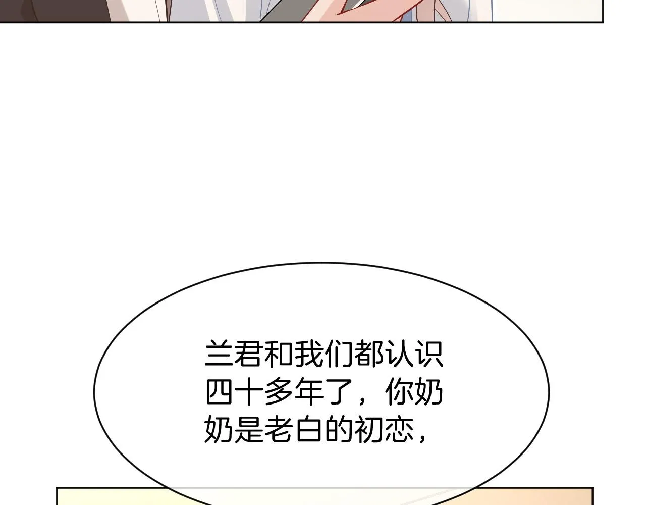 第99话 颁奖仪式 第40页