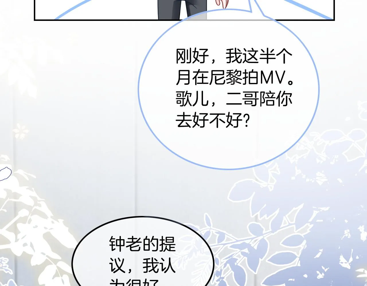 第103话 强强互撩 第41页