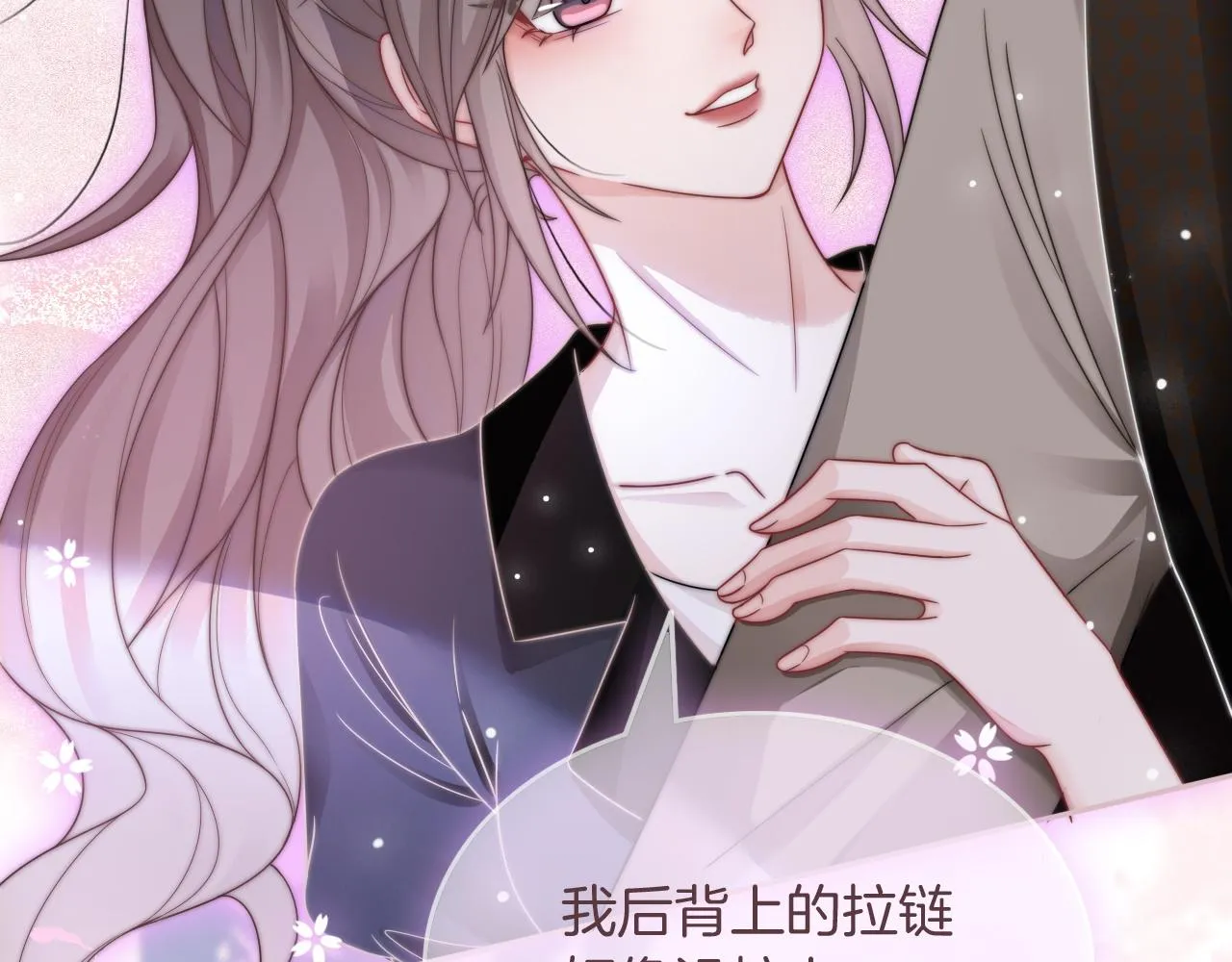 第103话 强强互撩 第73页