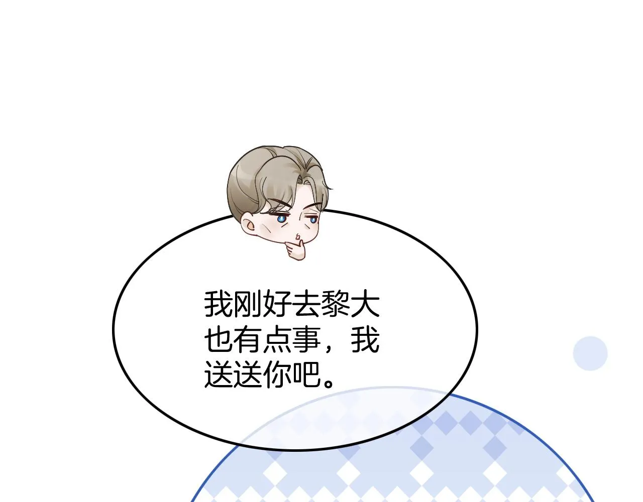 第105话 团宠允允~ 第64页