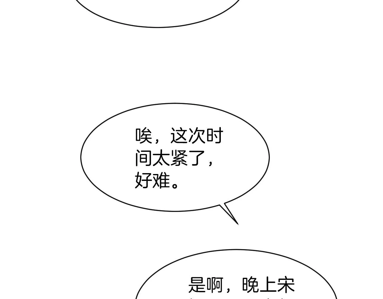 第109话 接机 第9页