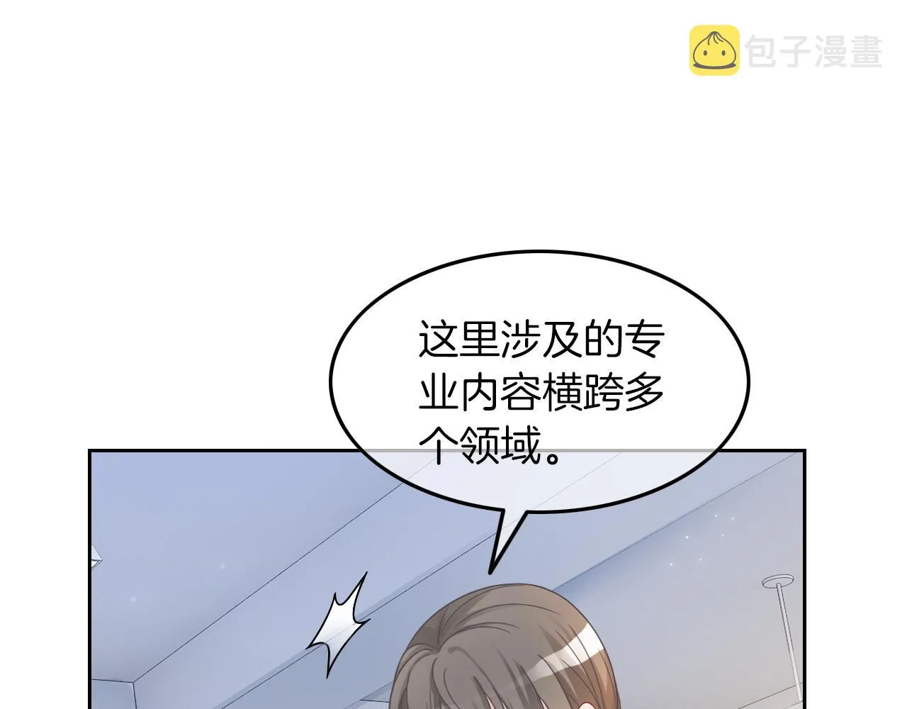 第109话 接机 第27页