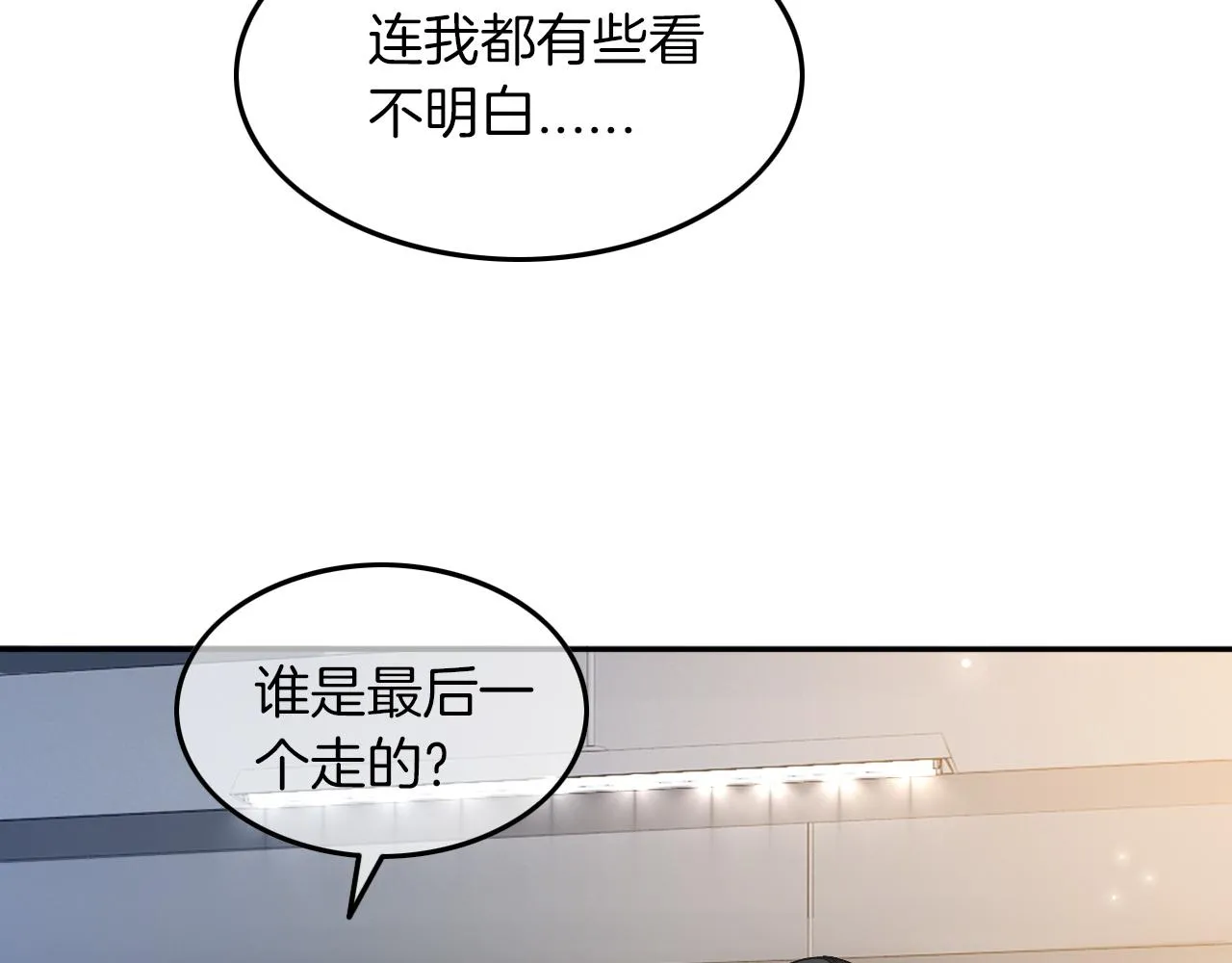 第109话 接机 第29页
