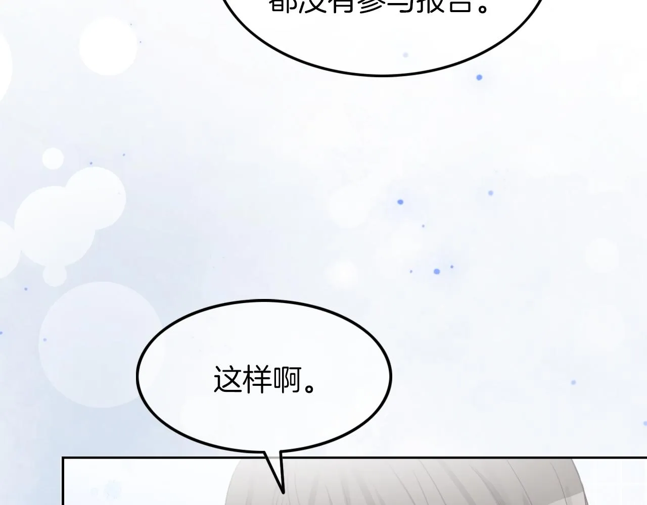 第109话 接机 第34页