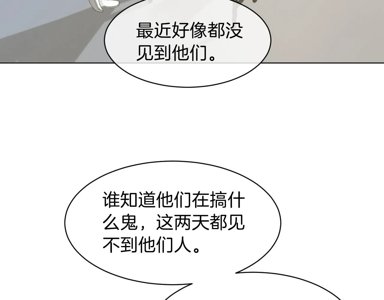 第109话 接机 第39页